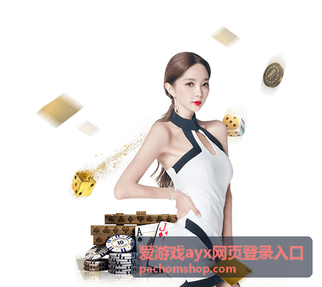 爱游戏ayx网页登录入口每日任务节奏调整配图
