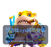爱游戏ayx网页登录入口登录后跳转顺序说明配图